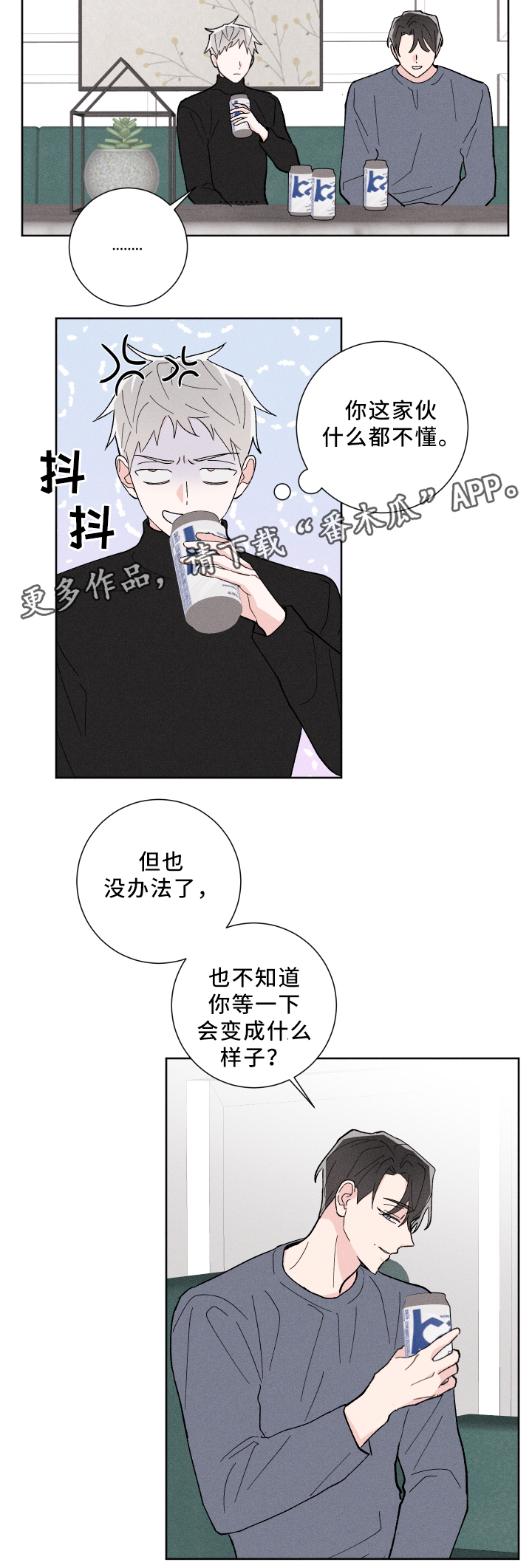 命运纠缠漫画,第21章：你很想3图