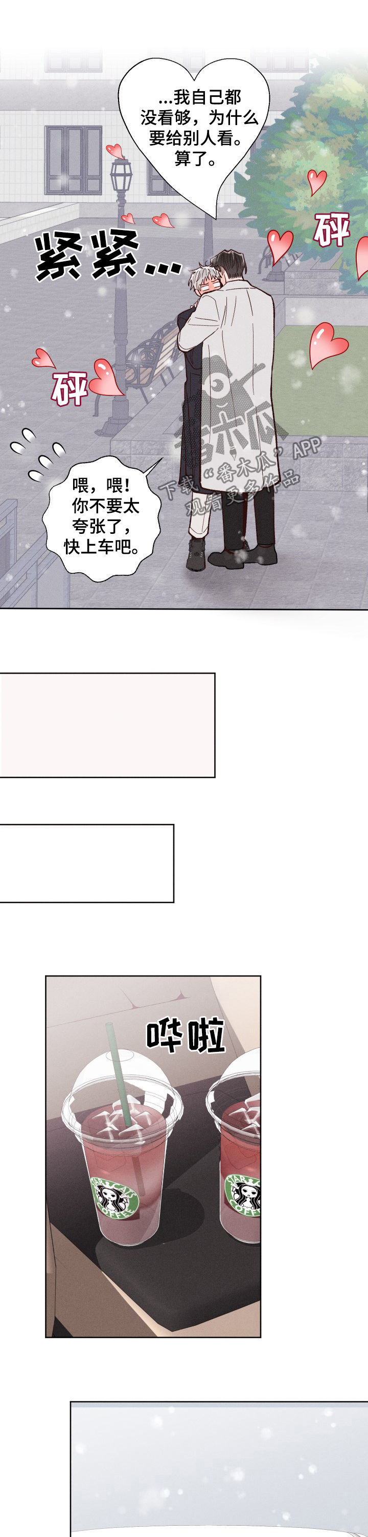 命运纠缠漫画,第79章：成真2图