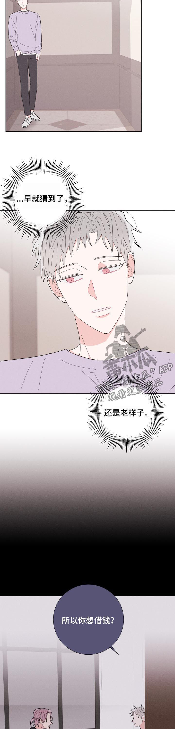 命运纠缠漫画,第64章：没有长进1图