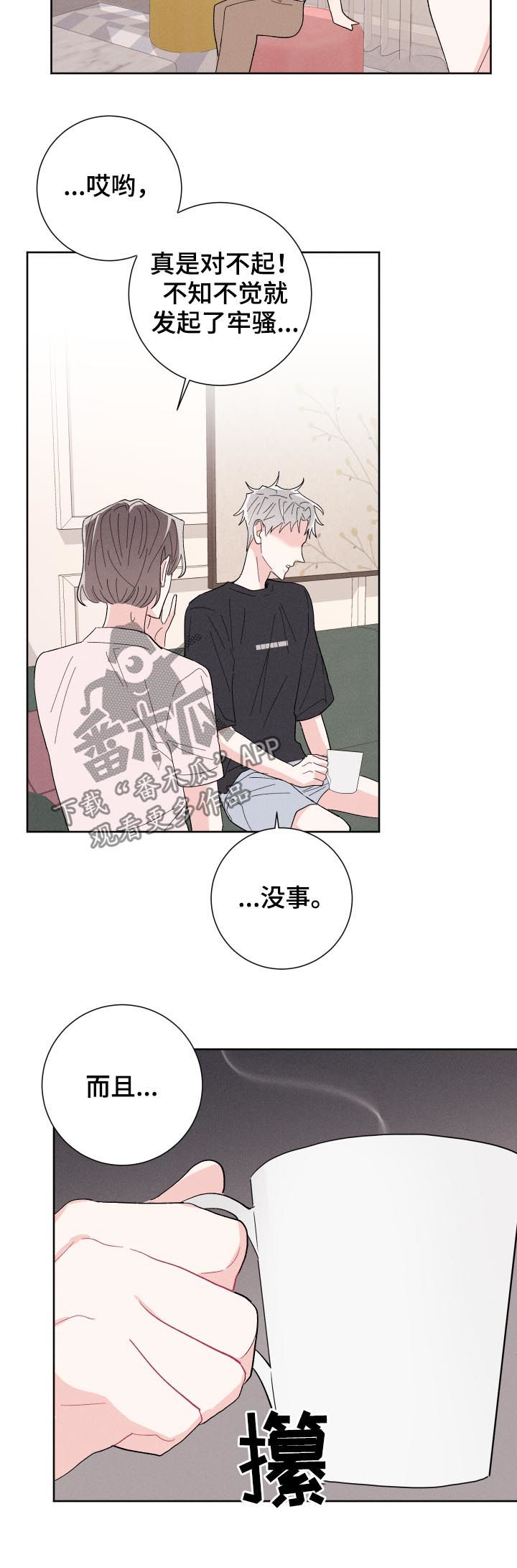 命运纠缠漫画,第53章：普通的女朋友2图