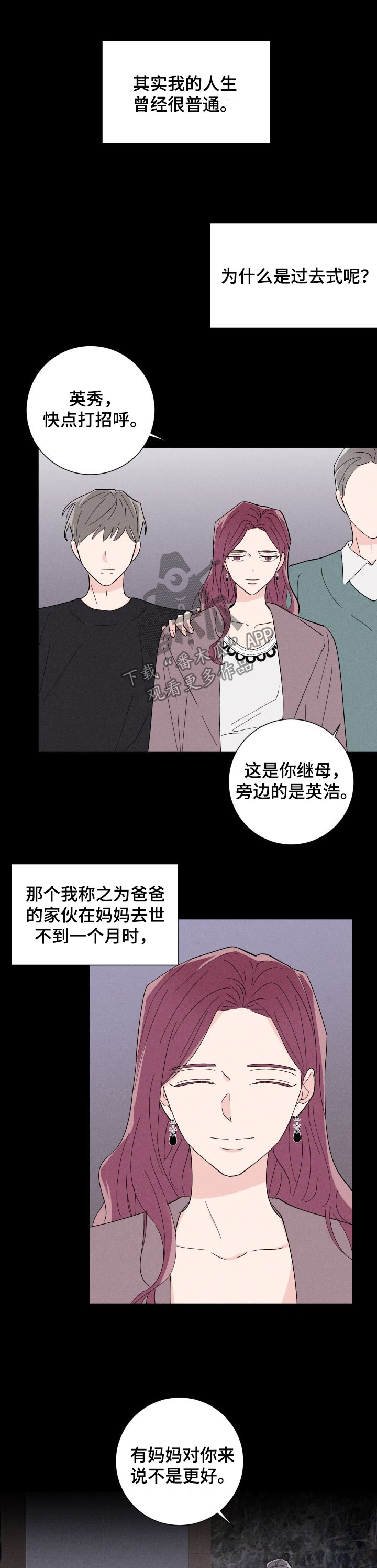 命运纠缠漫画,第38章：后妈1图