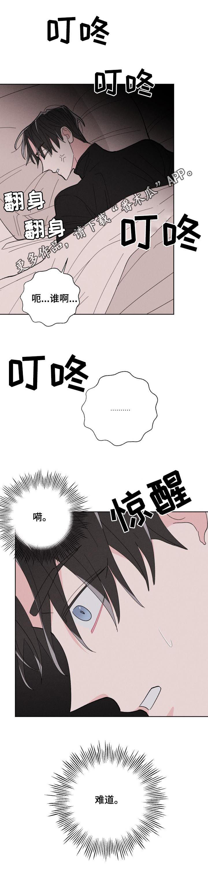 命运纠缠漫画,第66章：蠢货1图