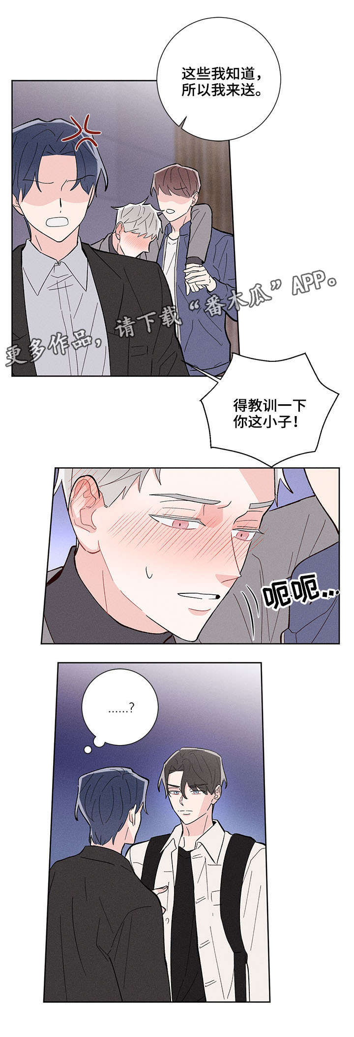 命运纠缠漫画,第9章：带回家4图