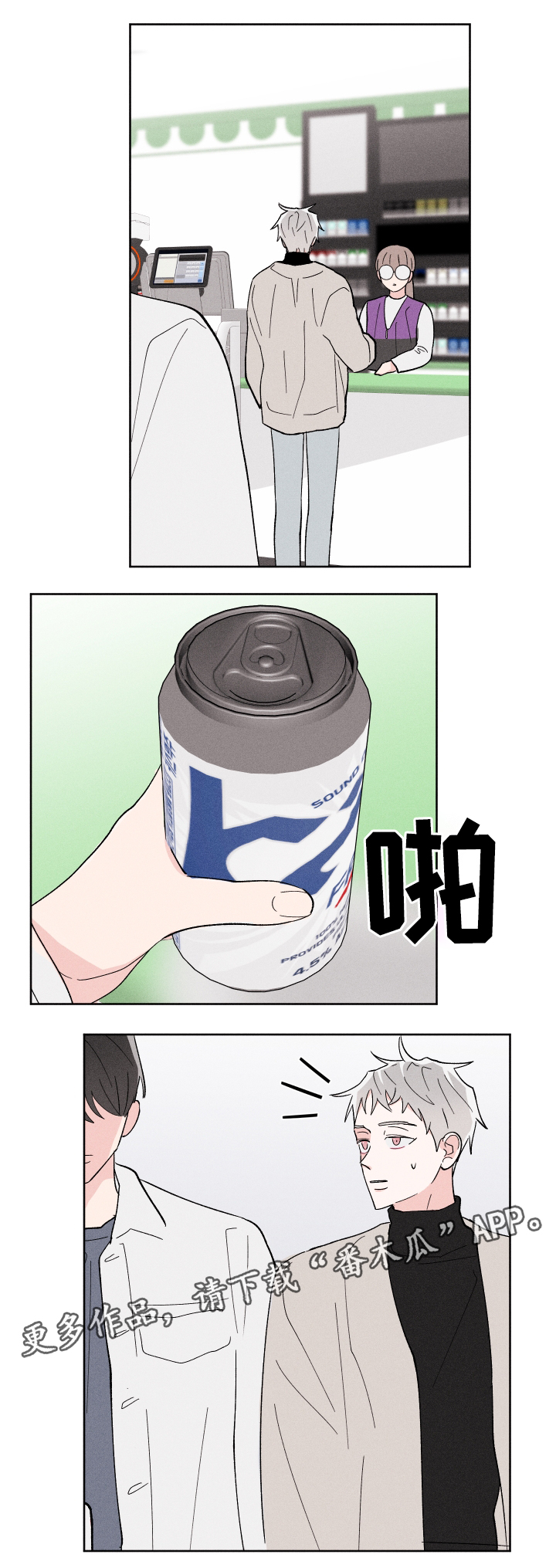 命运纠缠漫画,第20章：去我家5图