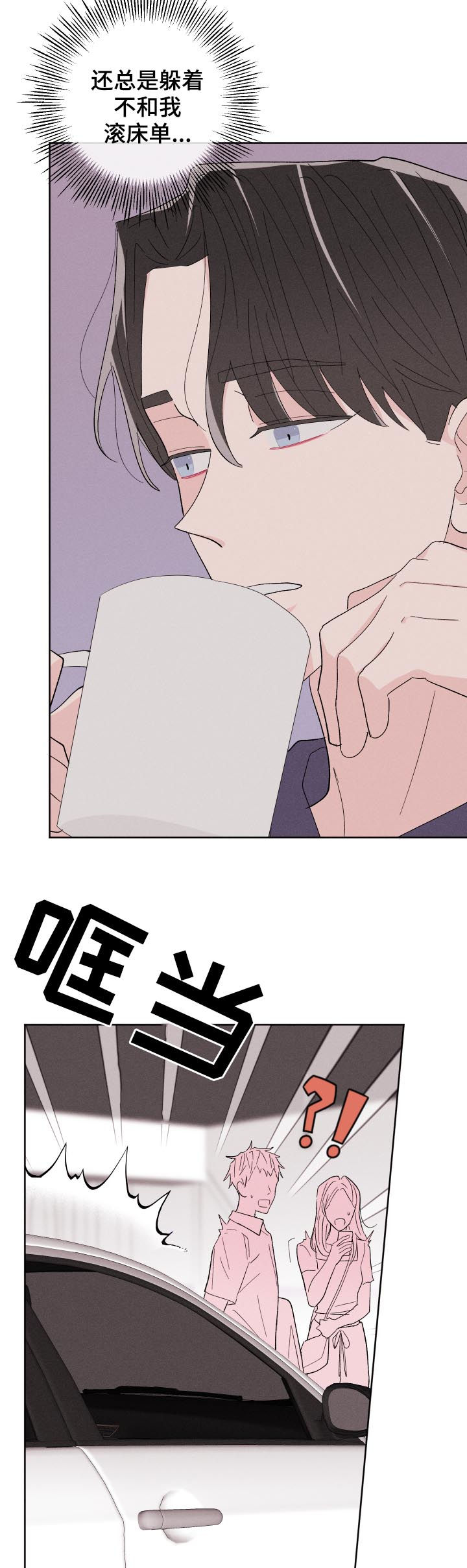 命运rian漫画,第56章：你说什么4图