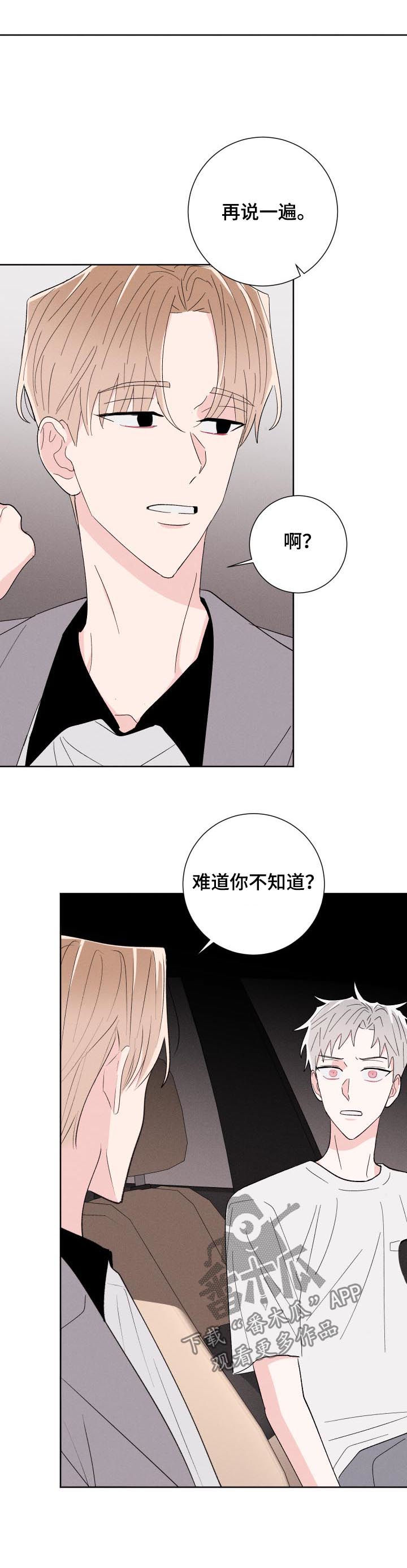 命运纠缠歌词解析漫画,第57章：假装正常2图