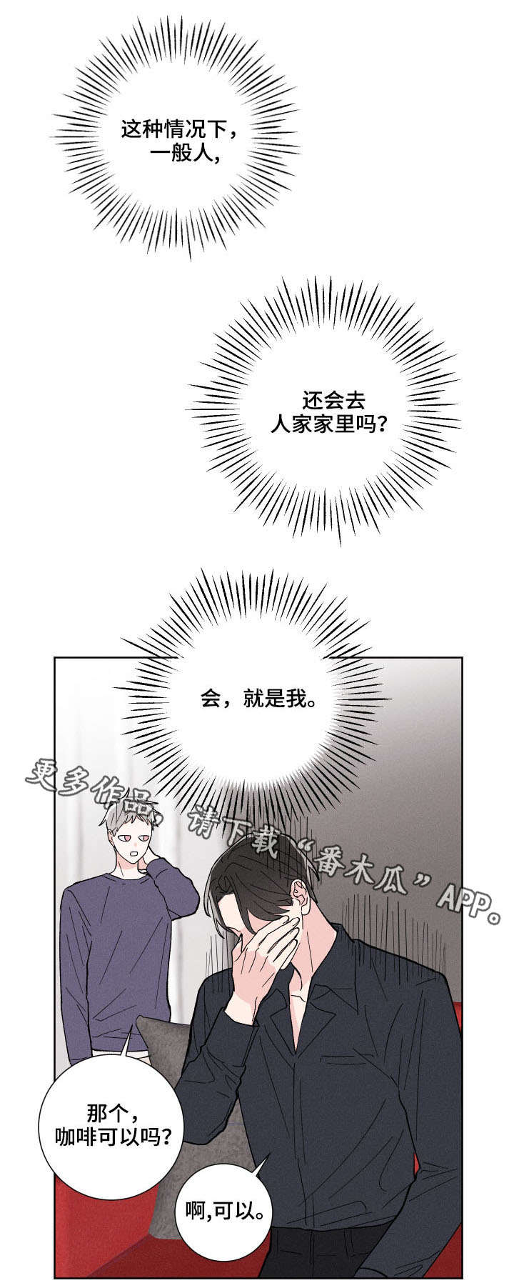 命运纠缠漫画,第5章：闲事2图
