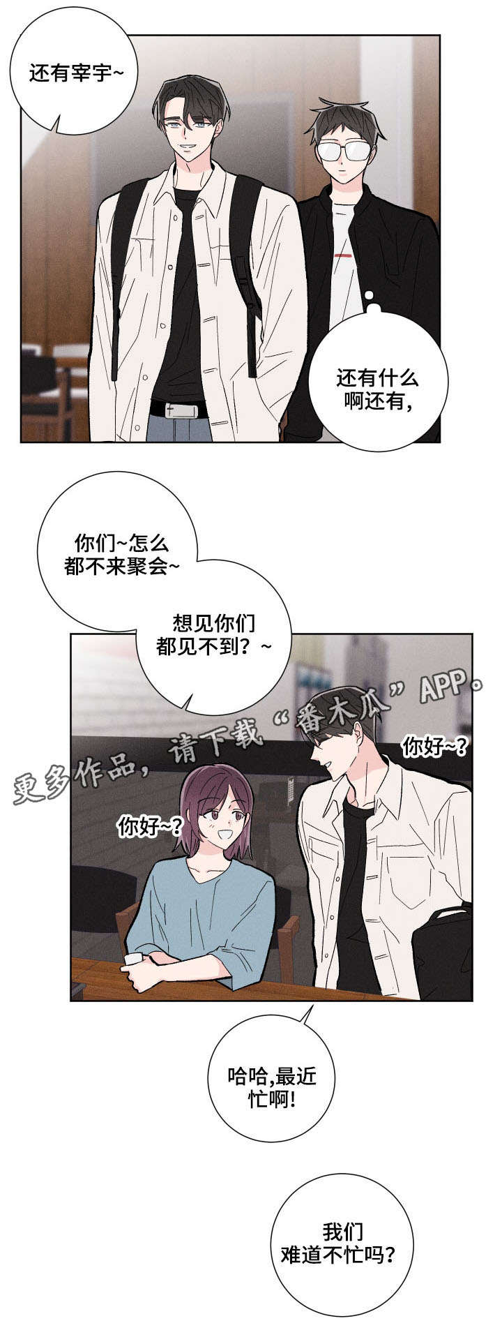 命运纠缠漫画,第6章：名字4图