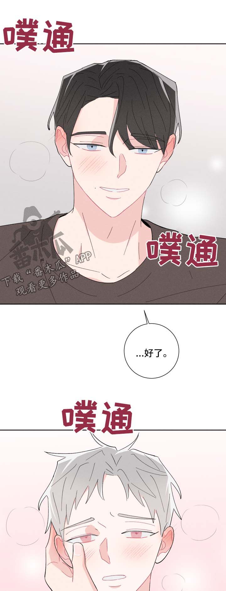 命运纠缠漫画,第37章：惴惴不安3图