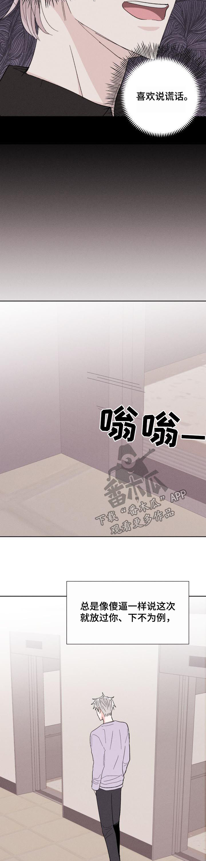 命运纠缠漫画,第64章：没有长进3图