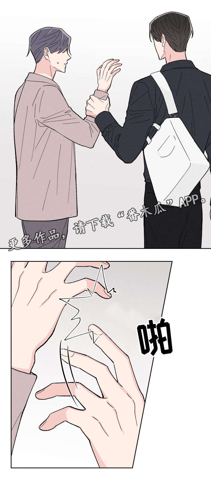 命运纠缠漫画,第4章：随便你3图