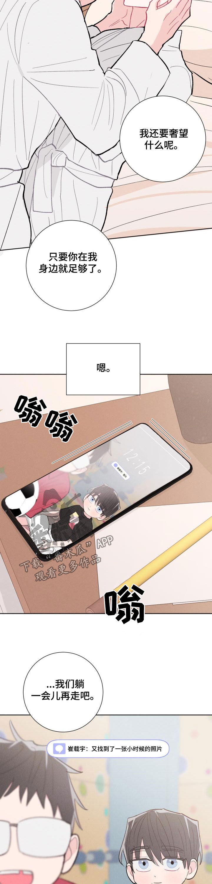 命运纠缠小说全文阅读漫画,第90章：【番外】情侣戒指1图