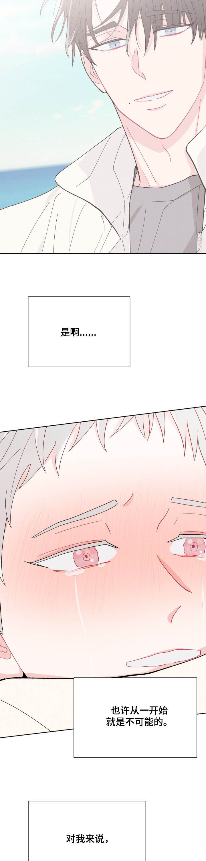 命运纠缠之后漫画,第74章：不再逃避1图