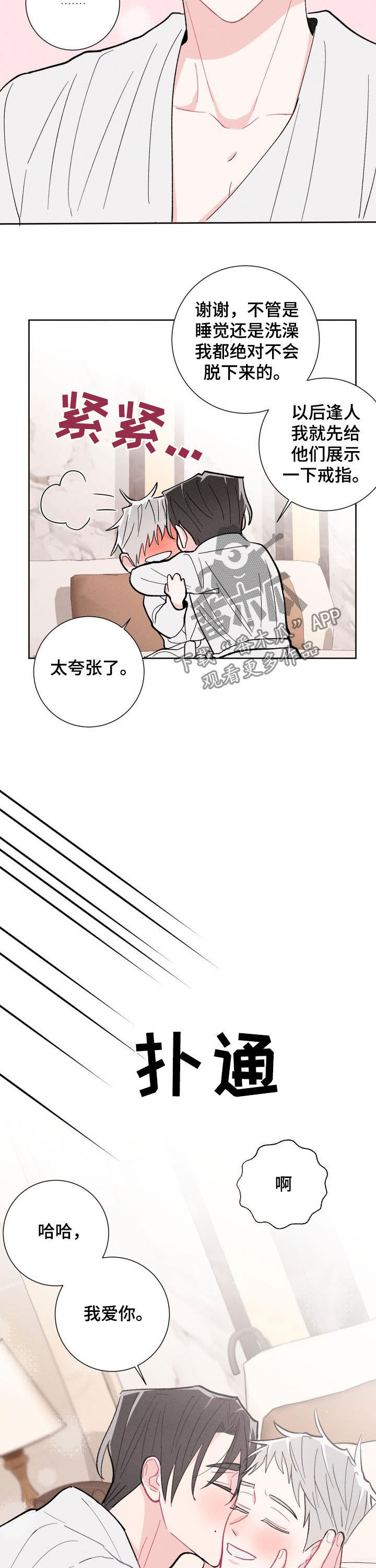 命运纠缠漫画,第90章：【番外】情侣戒指5图