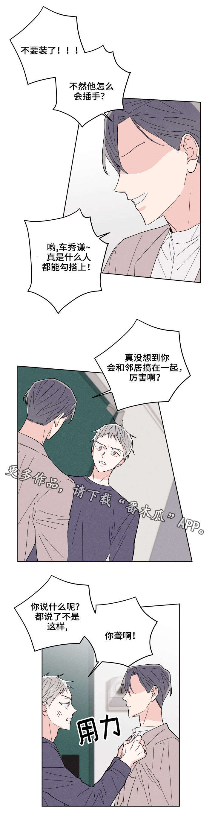 命运纠缠的第八年漫画,第4章：随便你1图
