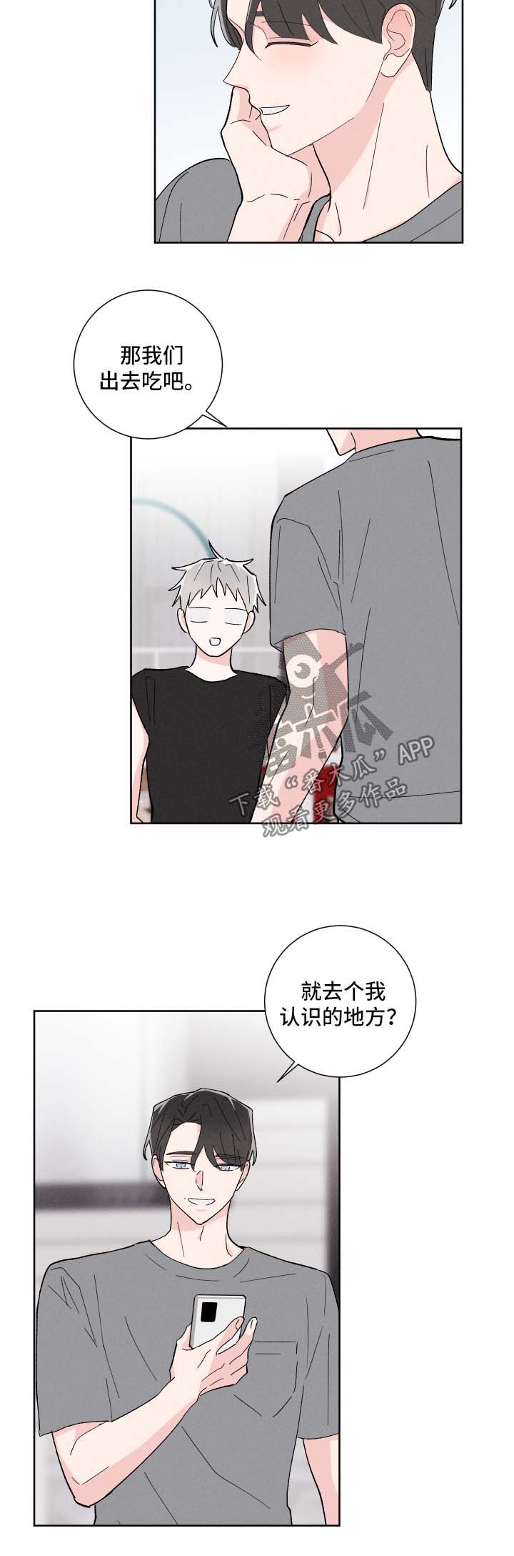 命运纠缠的第八年漫画,第33章：不受控制的心3图