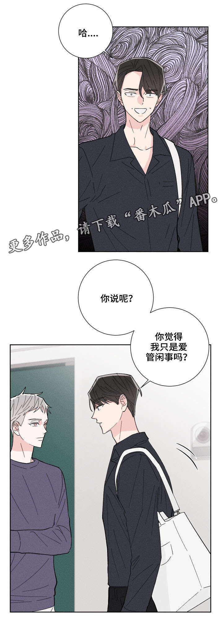 命运纠缠漫画,第5章：闲事3图