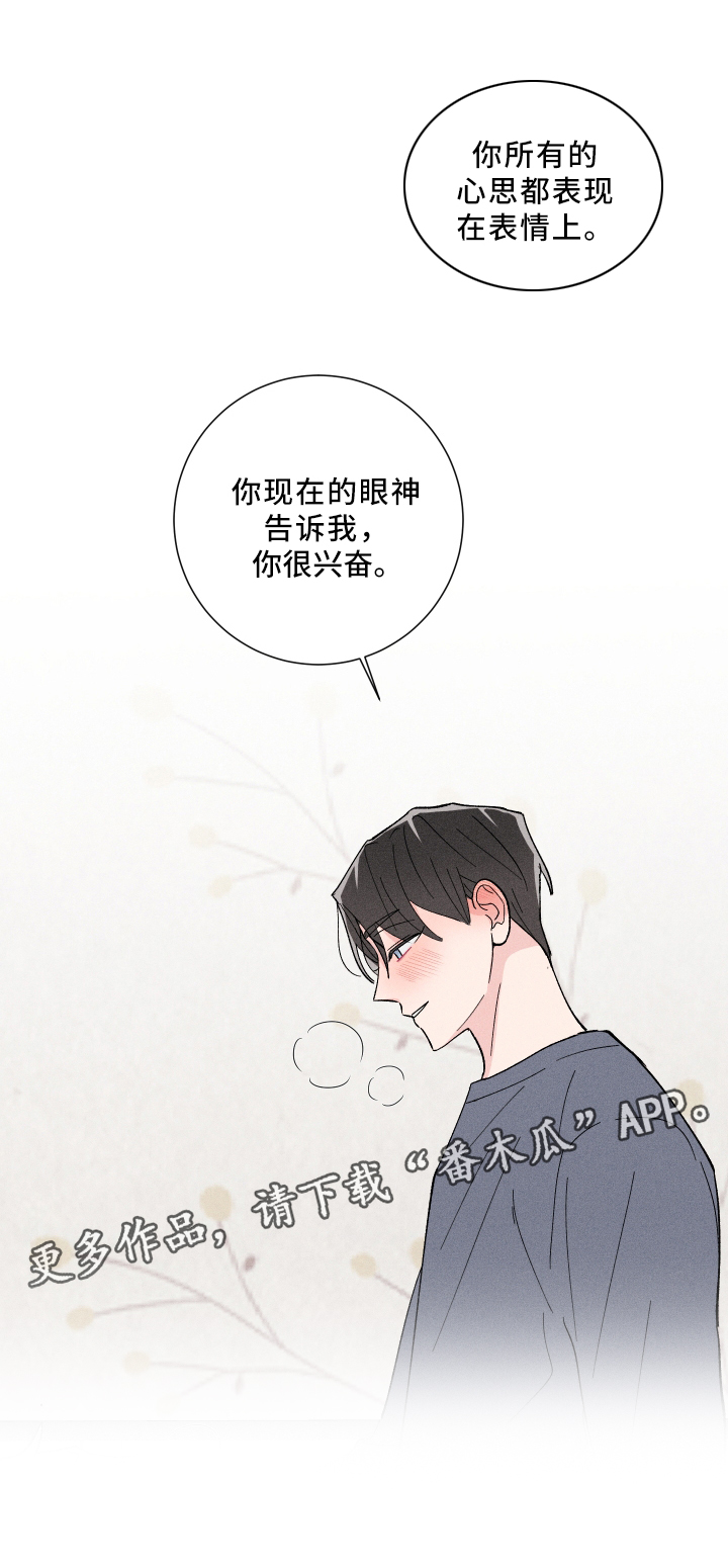 命运纠缠漫画,第21章：你很想2图