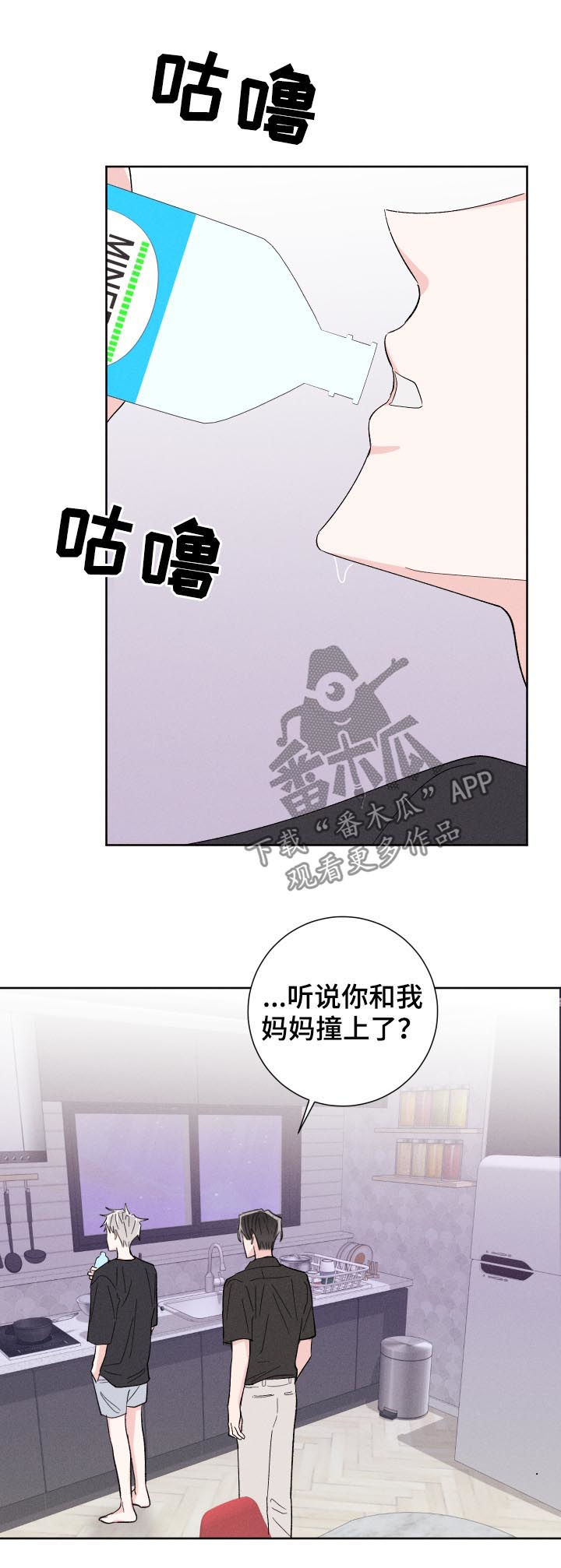 命运纠缠漫画,第54章：暧昧短讯2图