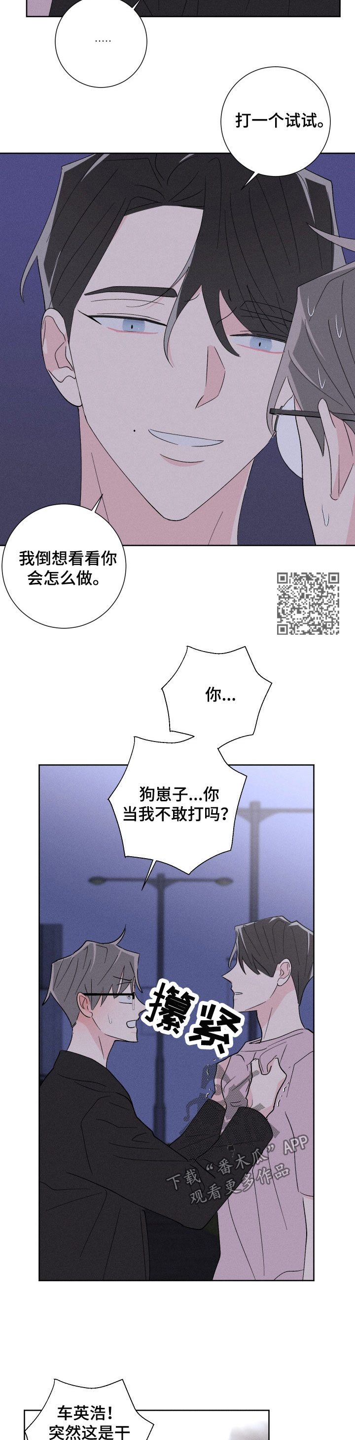 命运纠缠漫画,第44章：还击4图