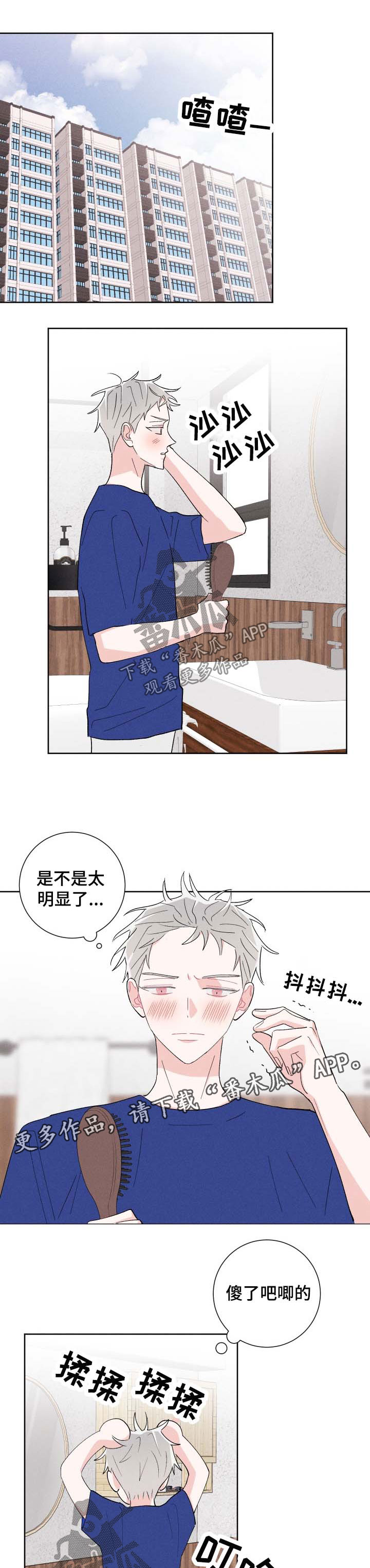 命运纠缠漫画,第42章：撩人5图