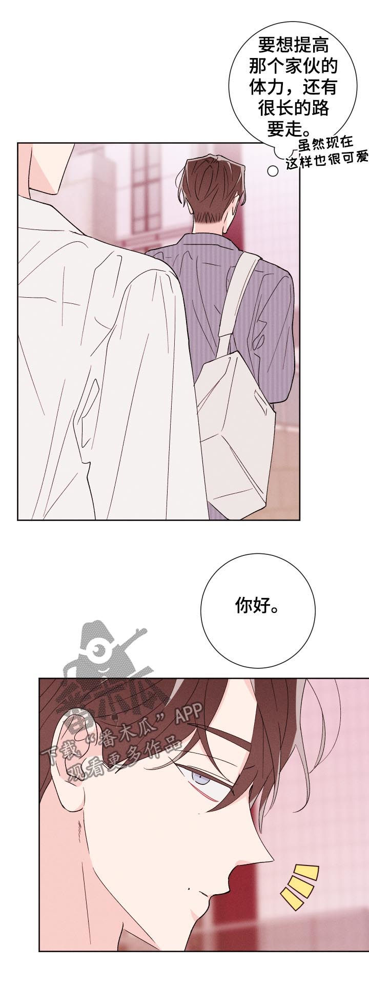 命运纠缠漫画,第50章：警告3图