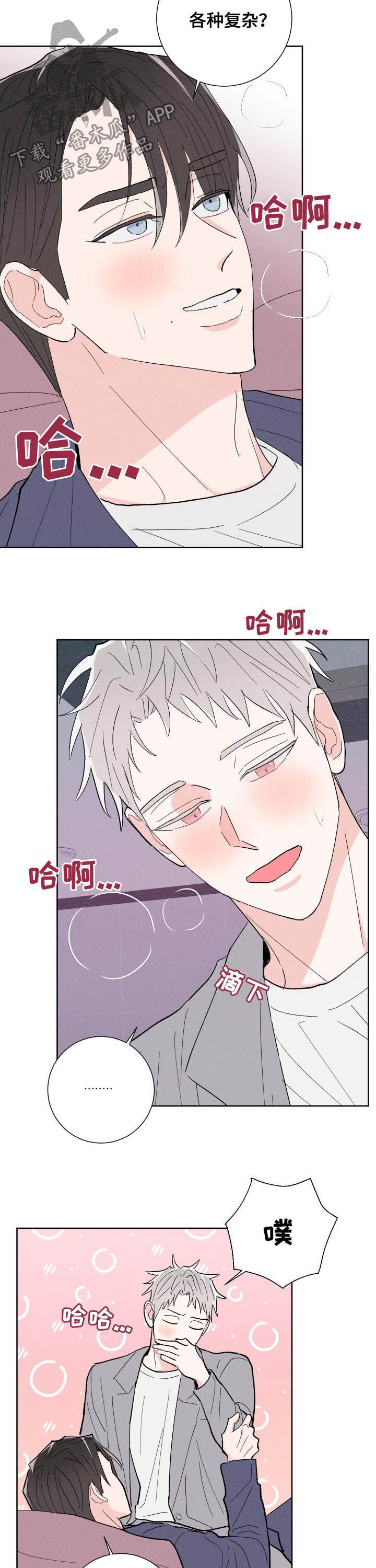 命运纠缠漫画,第85章：【番外】心情复杂3图