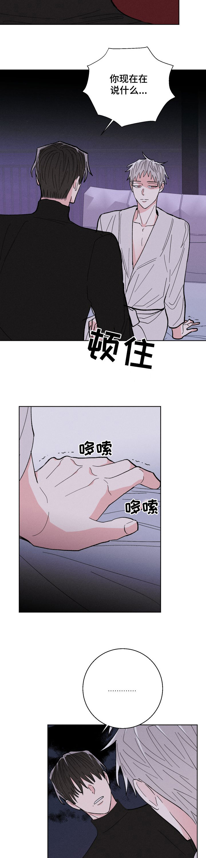 命运rian漫画,第68章：如你所愿4图