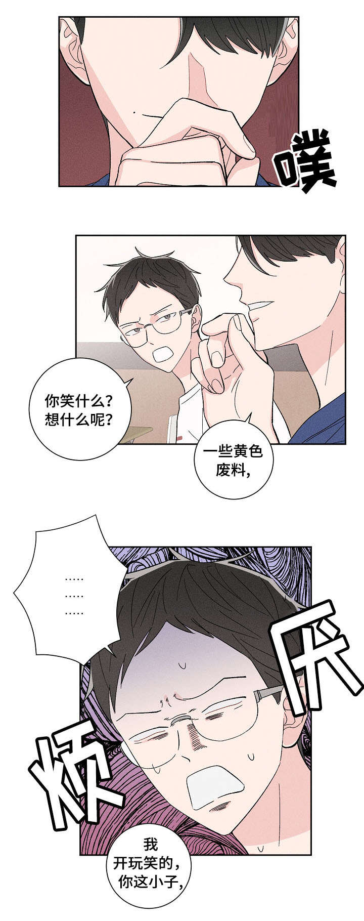 命运纠缠漫画,第1章：邻居2图