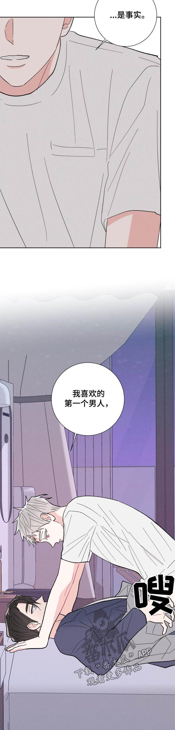 命运纠缠歌词解析漫画,第86章：【番外】是真的吗5图