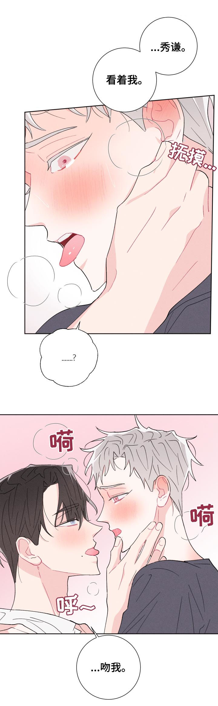 命运纠缠漫画,第49章：时间还很多3图