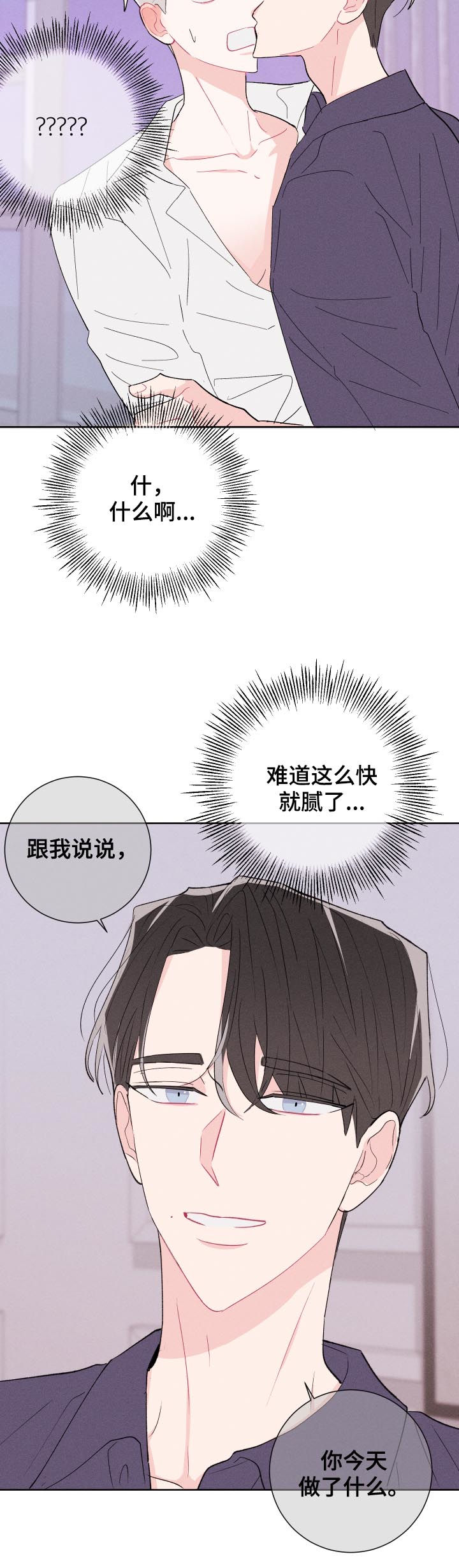 命运rian漫画,第56章：你说什么3图