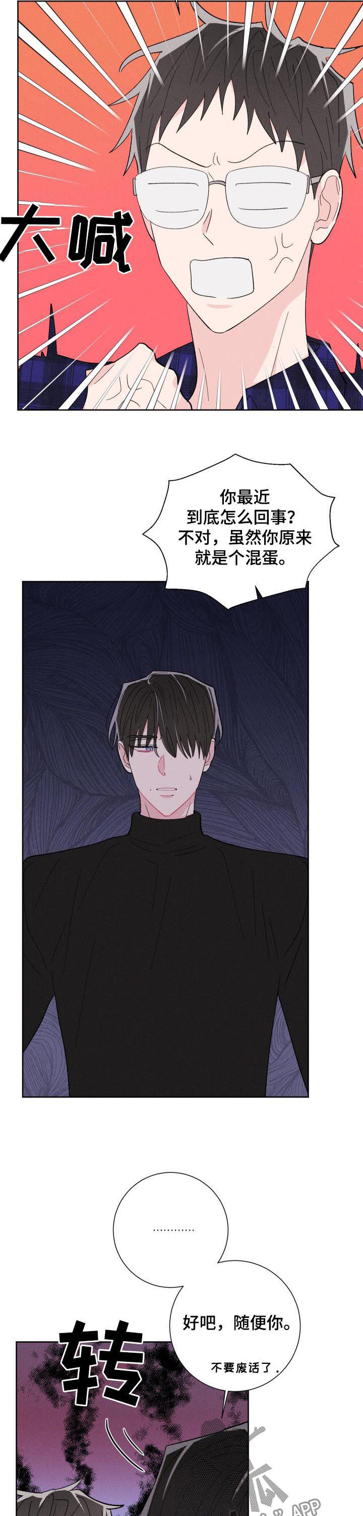 命运纠缠漫画,第66章：蠢货4图