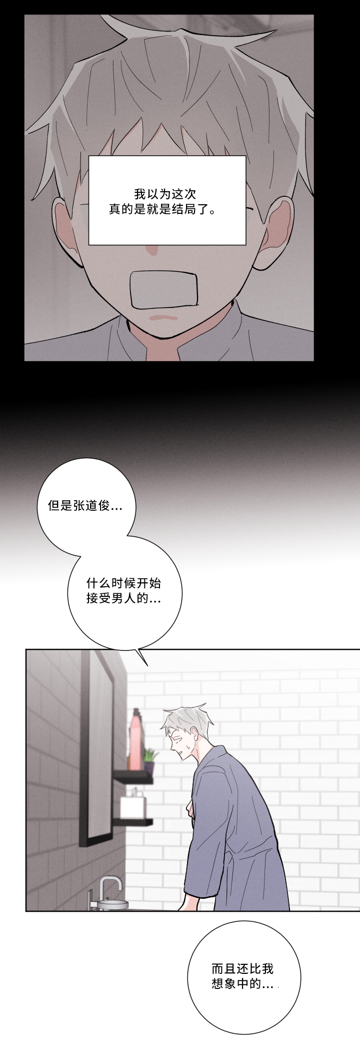 命运纠缠歌词解析漫画,第17章：等着瞧2图