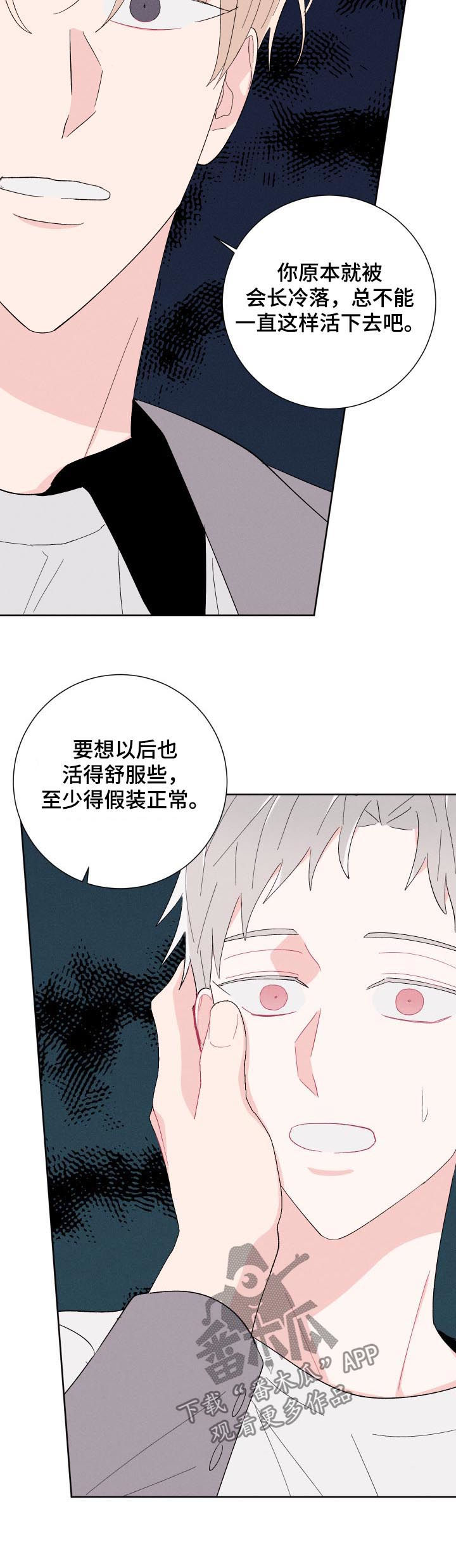 命运纠缠歌词解析漫画,第57章：假装正常2图