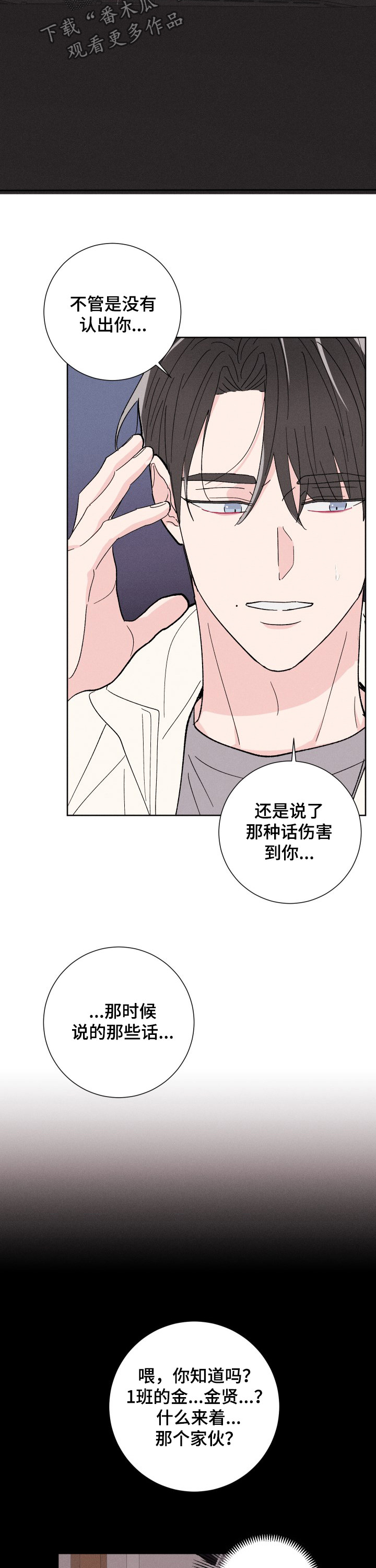 命运纠缠漫画,第75章：可以去你家吗4图