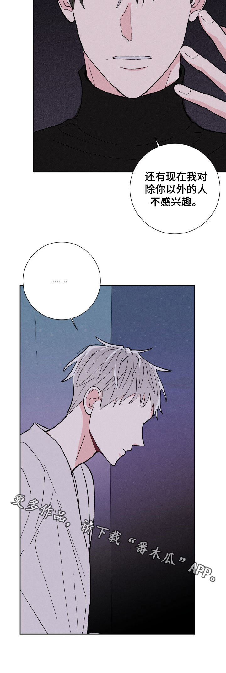 命运纠缠漫画,第67章：实话1图