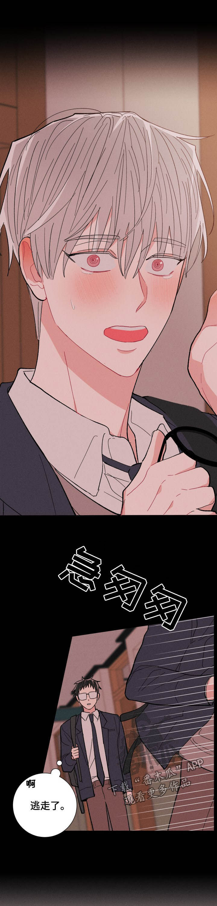 命运纠缠之后漫画,第73章：逃跑5图