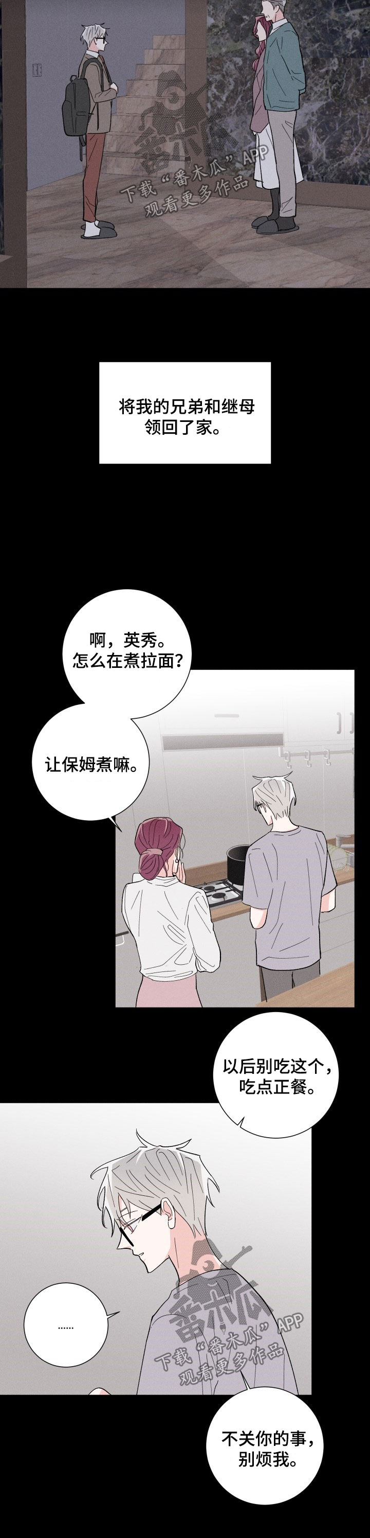 命运纠缠漫画,第38章：后妈2图