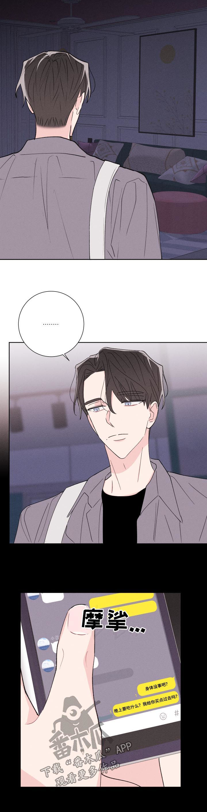 宁宁纠缠漫画,第51章：不了解4图