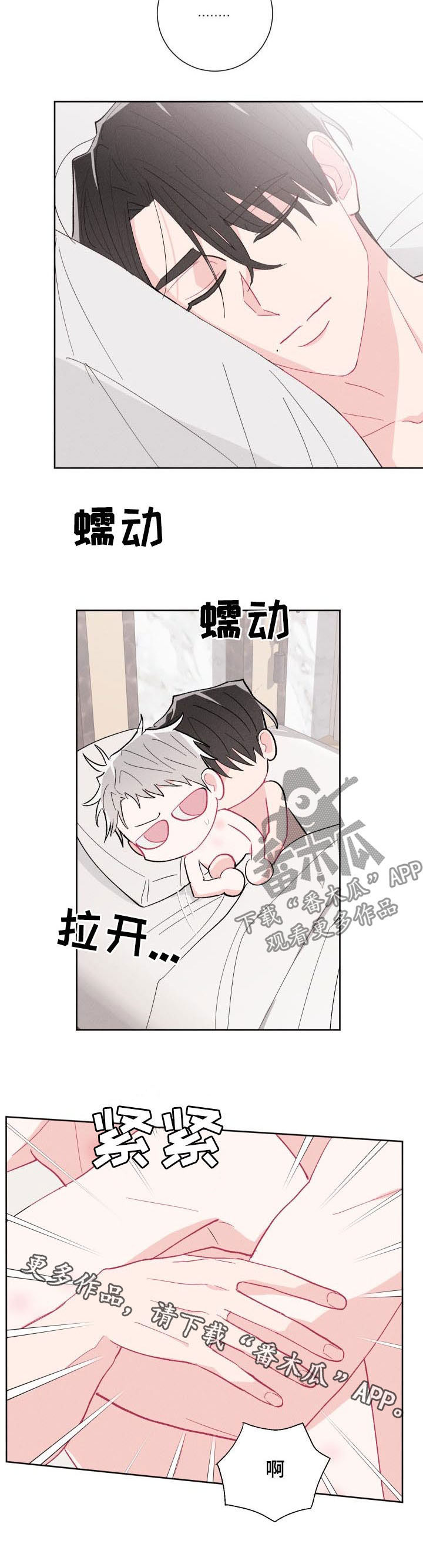 命运纠缠漫画,第88章：【番外】你是我的2图