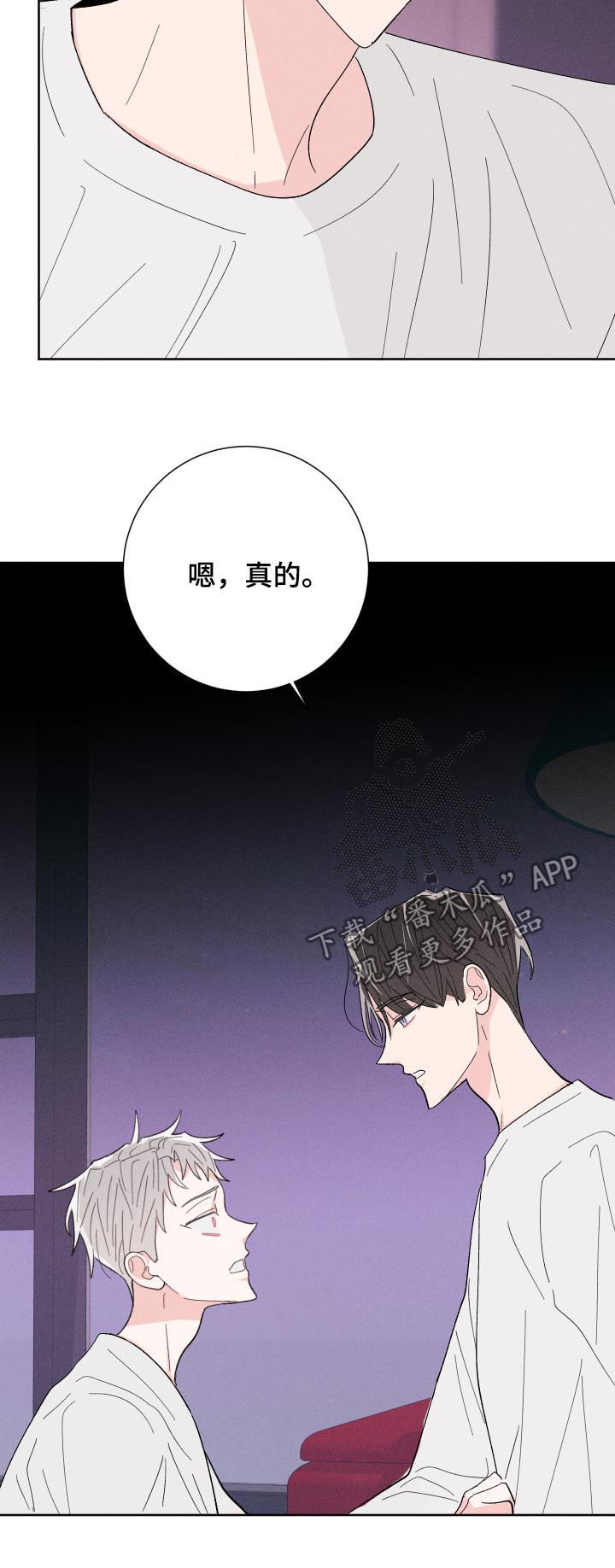 命运纠缠漫画,第59章：腻了？3图