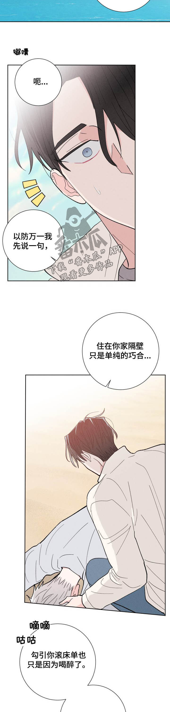 命运纠缠漫画,第74章：不再逃避1图