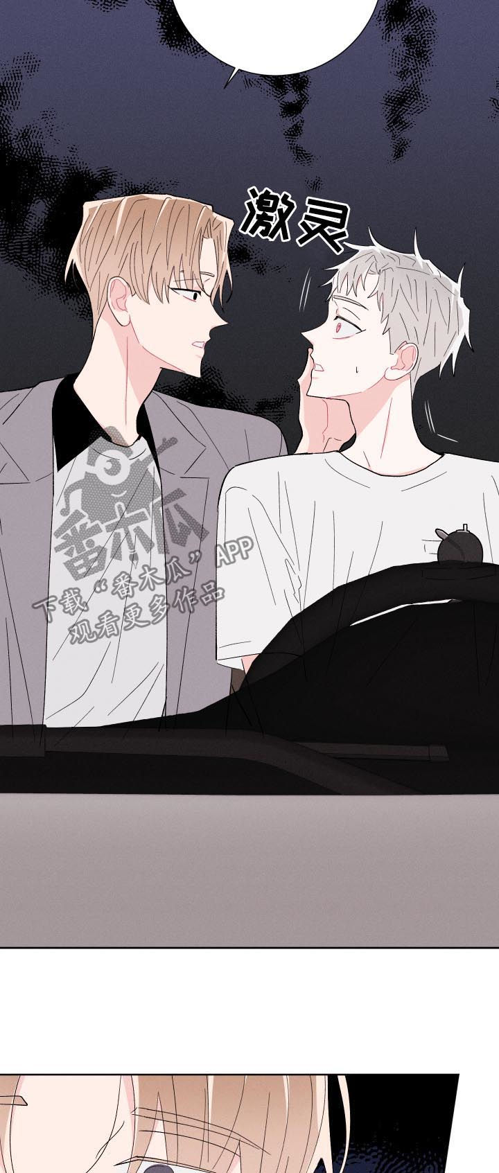 命运纠缠歌词解析漫画,第57章：假装正常1图