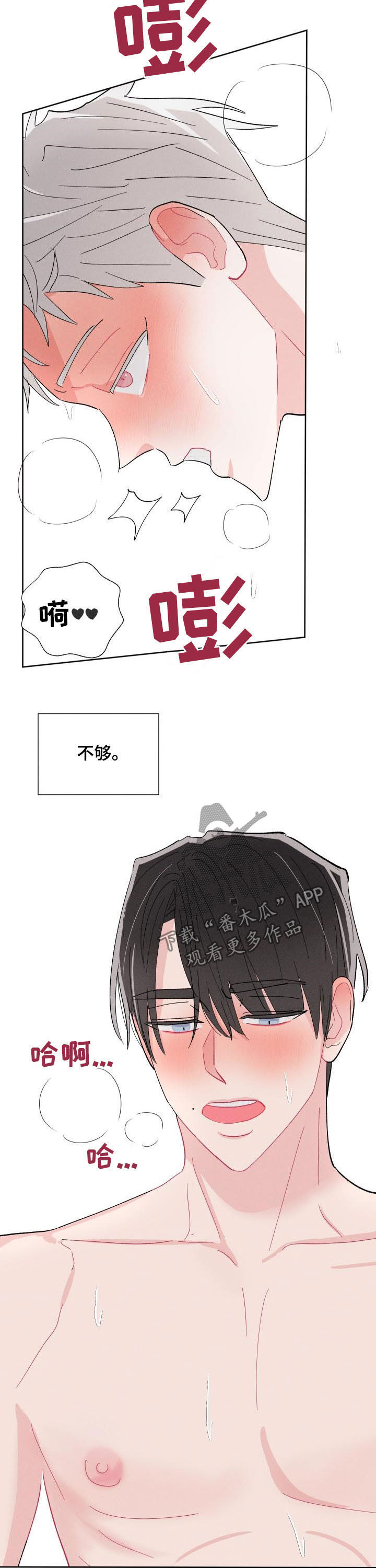 命运纠缠漫画,第88章：【番外】你是我的3图