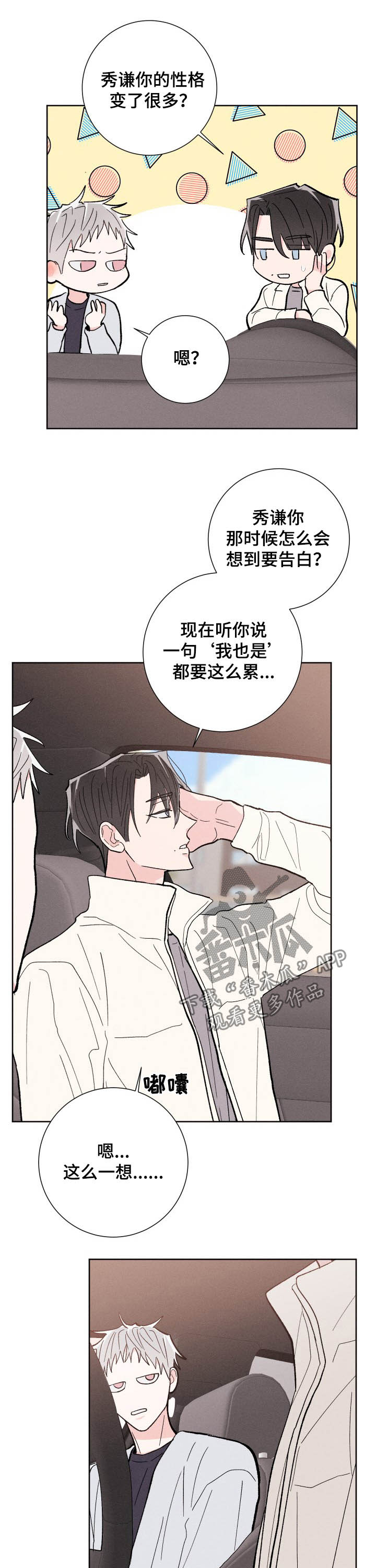 命运rian漫画,第75章：可以去你家吗4图