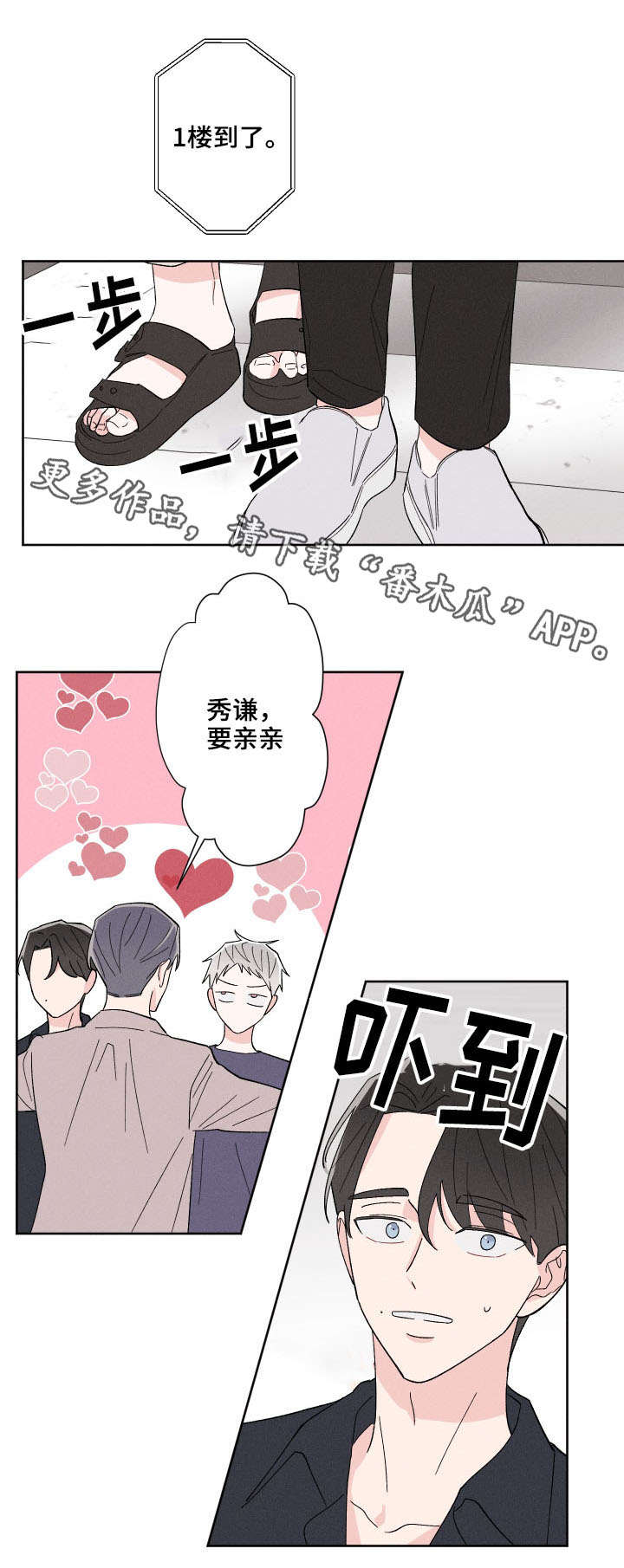 命运纠缠漫画,第3章：蠢蠢欲动4图