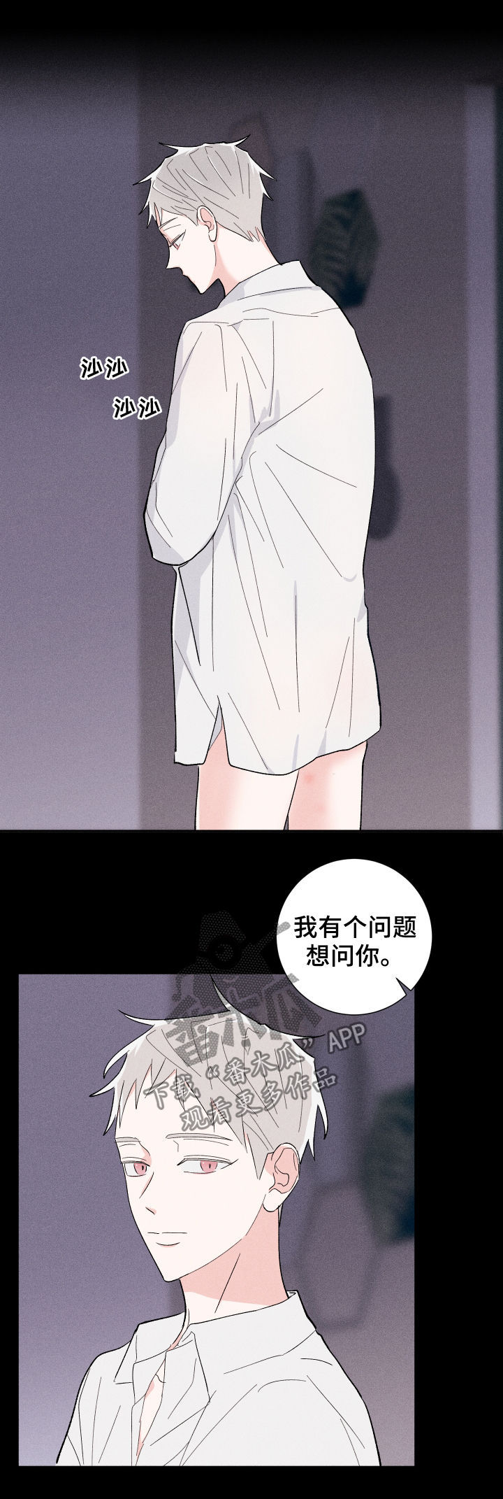 命运纠缠漫画,第27章：迷茫4图
