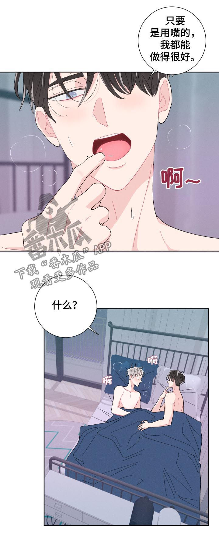 命运rian漫画,第61章：嘴强王者3图