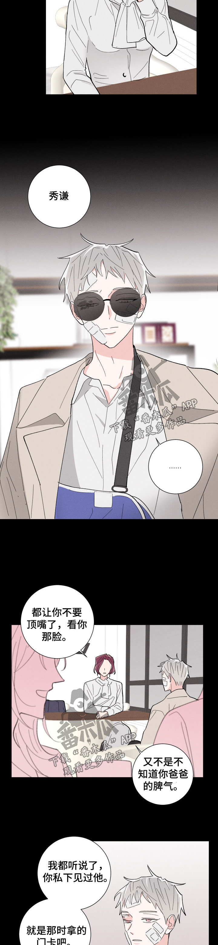 命运纠缠漫画,第40章：算计2图